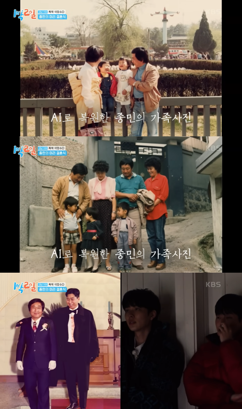 KBS2 예능 ‘1박 2일’ 방송 캡처