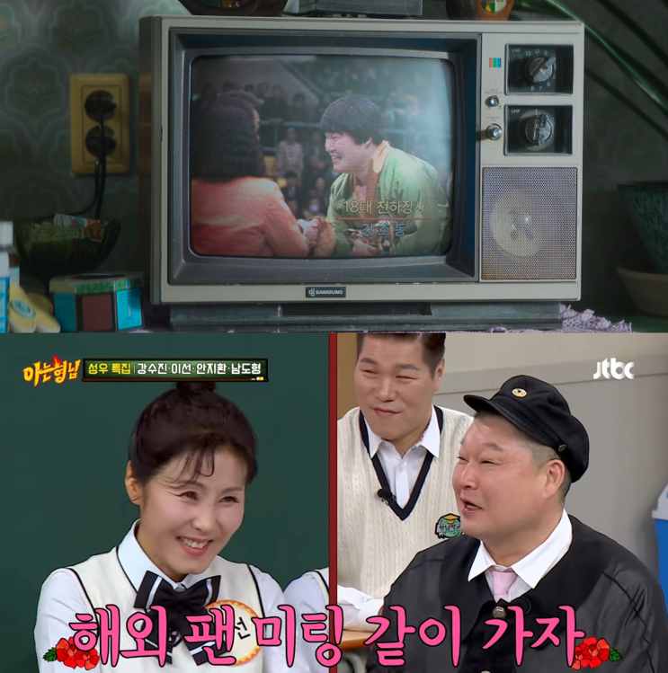 ‘폭싹 속았수다’에 간접 출연했던 강호동. 넷플릭스 ‘폭싹 속았수다’ 14화(위)·아는 형님 유튜브 채널(아래) 캡처