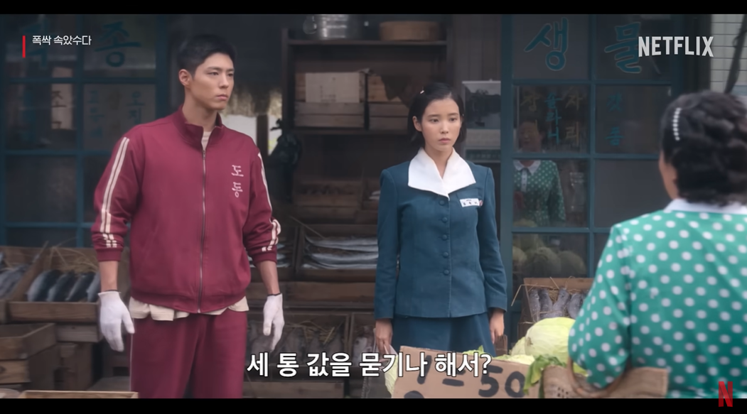 배우 박보검의 미담이 전해졌다. 넷플릭스 ‘폭싹 속았수다’ 방송화면