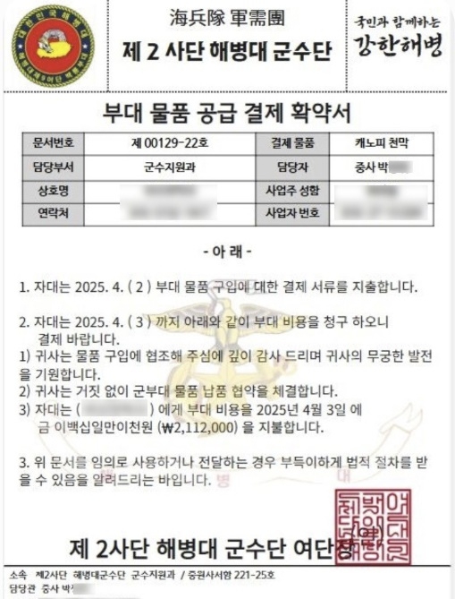 군 간부를 사칭한 가짜 공문서. 뉴스1