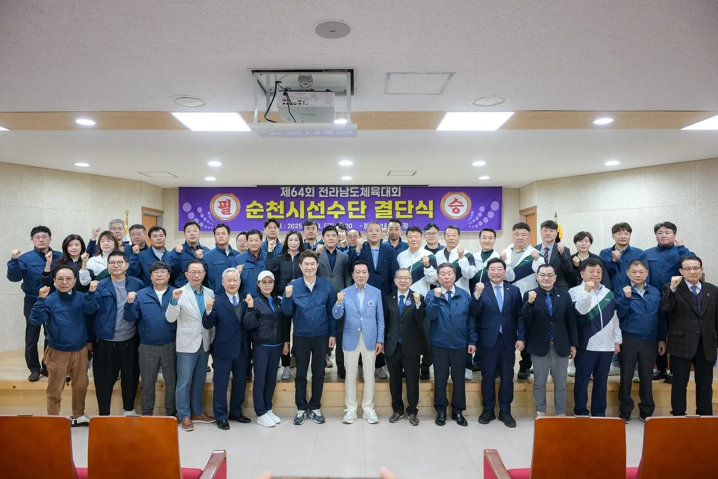 순천시와 순천시체육회가 지난 18일 팔마 올림픽기념관에서 ‘제64회 전라남도체육대회’ 출전에 앞서 순천시선수단 결단식을 가진 모습.