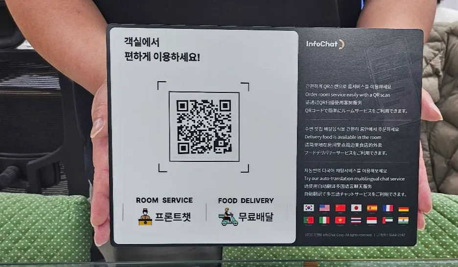 이달중 제주도내 호텔에서 선보일 예정인 숙박시설 배달주문 서비스 ‘인포챗’. 제주 강동삼 기자