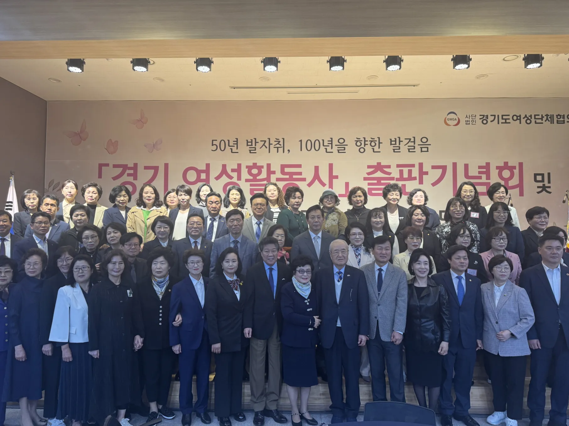 정윤경 부의장이 ‘경기 여성활동사 출판기념회’ 행사에서 참석자들과 함께 기념촬영을 하고 있다.