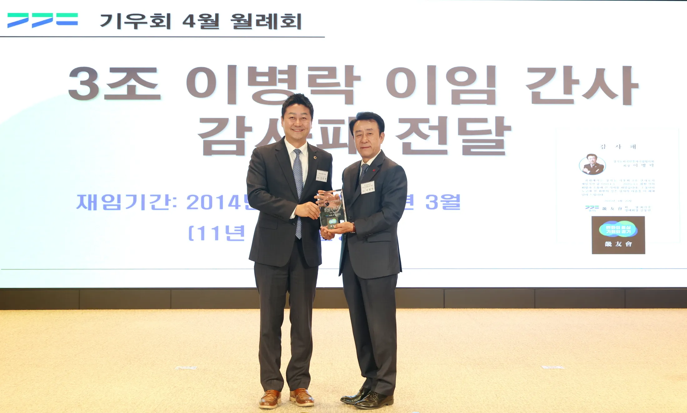 김진경 의장이 기우회 3조 이병락 이임 간사에게 감사패를 전달하고 있다.