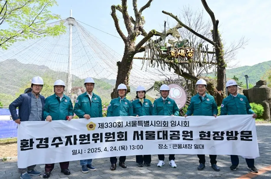 지난 24일 서울대공원을 방문한 서울시의회 환경수자원위원회 소속 위원들이 기념촬영을 하고 있다.