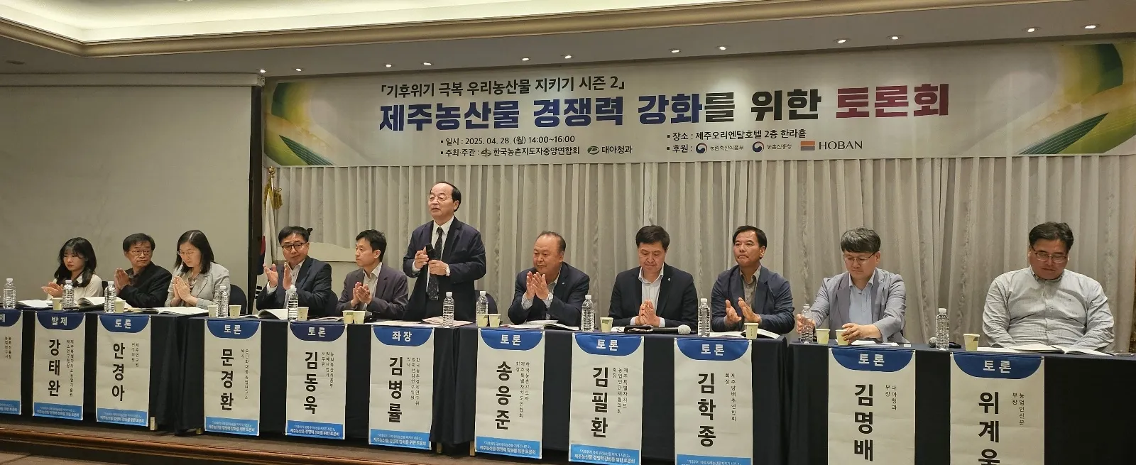 28일 제주오리엔탈호텔 2층 한라홀에서 ‘기후위기 극복 우리농산물 지키기 시즌2:제주 농산물 경쟁력 강화를 위한 토론회’를 열고 있다. 제주 강동삼 기자