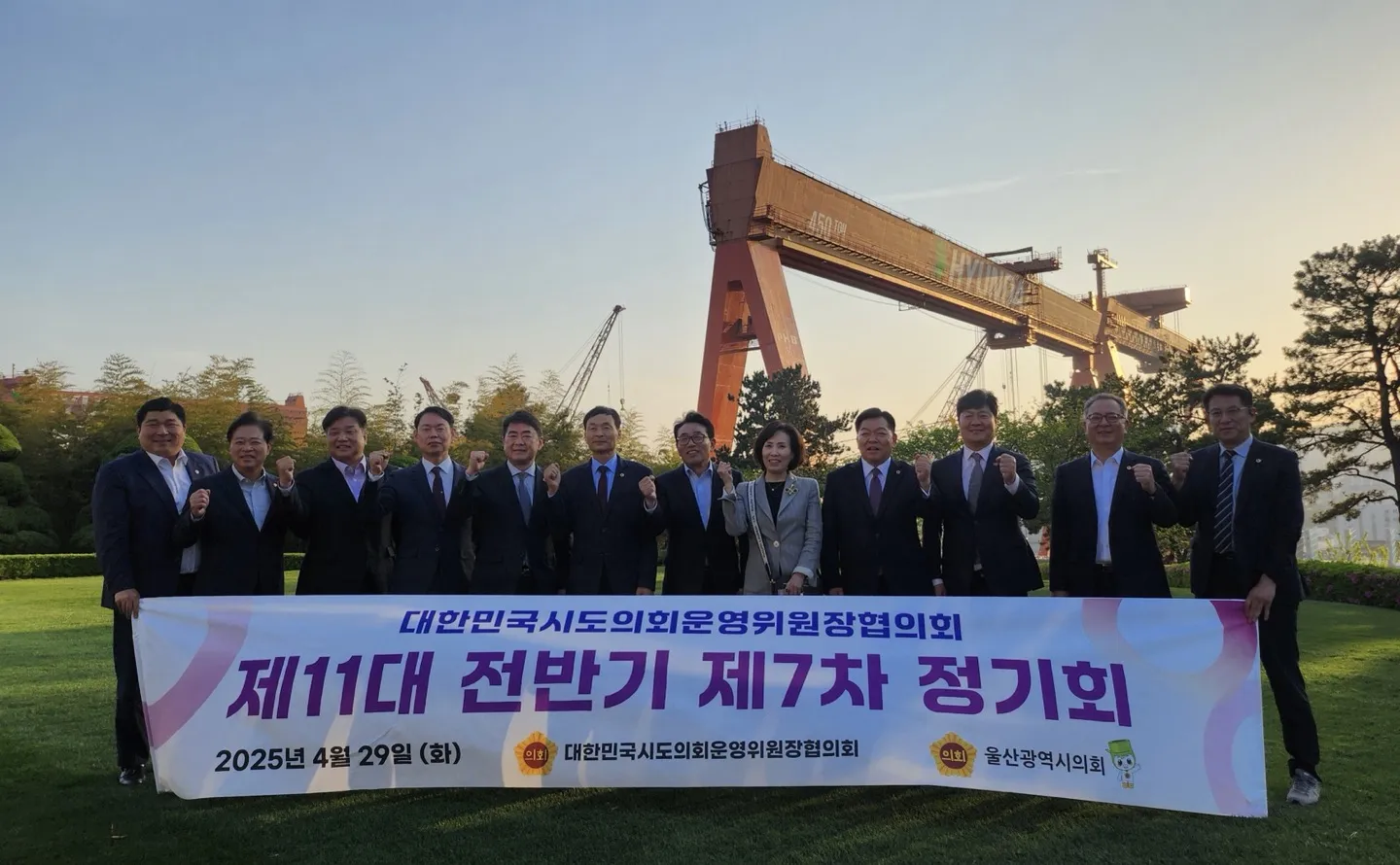 대한민국 시도의회 운영위원장협의회 제11대 전반기 제7차 정기회의를 마치고 참석자들이 함께 기념촬영을 하고 있다.