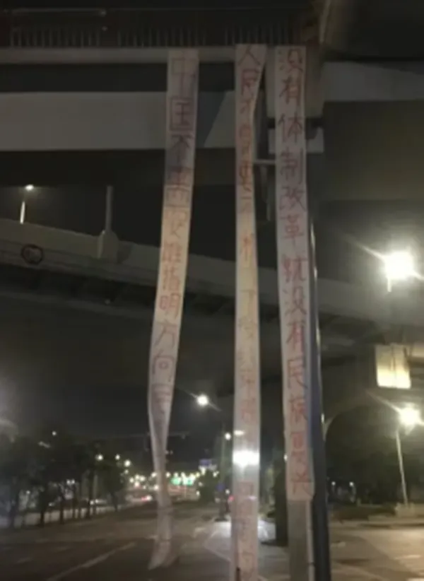 청두에서 중국 정치체제 비판 현수막 내건 메이스린. 엑스(옛 트위터) 캡처