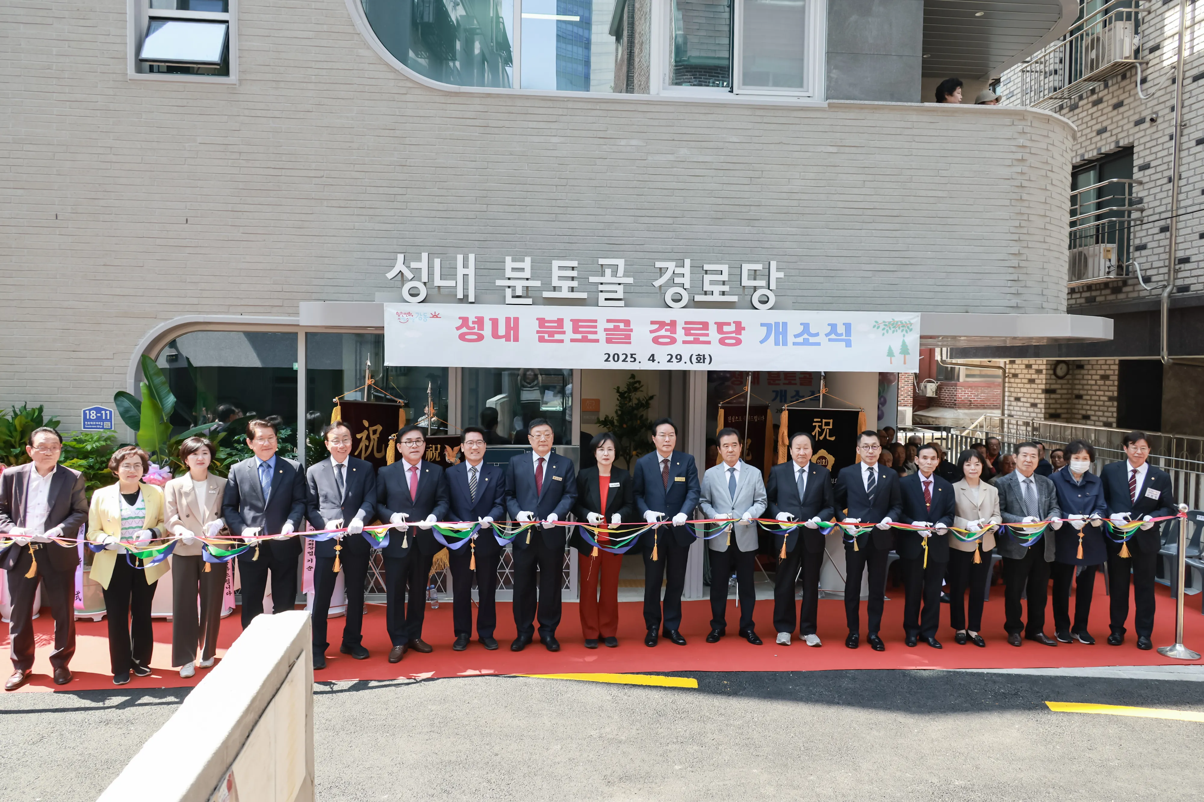 지난 29일 열린 성내 분토골 경로당 개소식