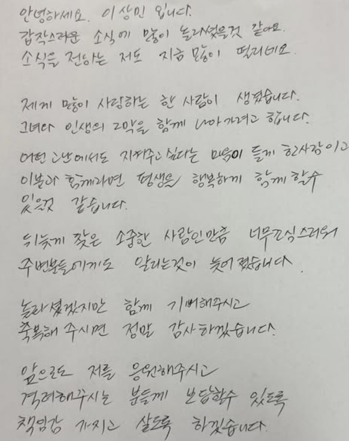 방송인 이상민이 인스타그램에 올린 손 편지. 인스타그램 캡처