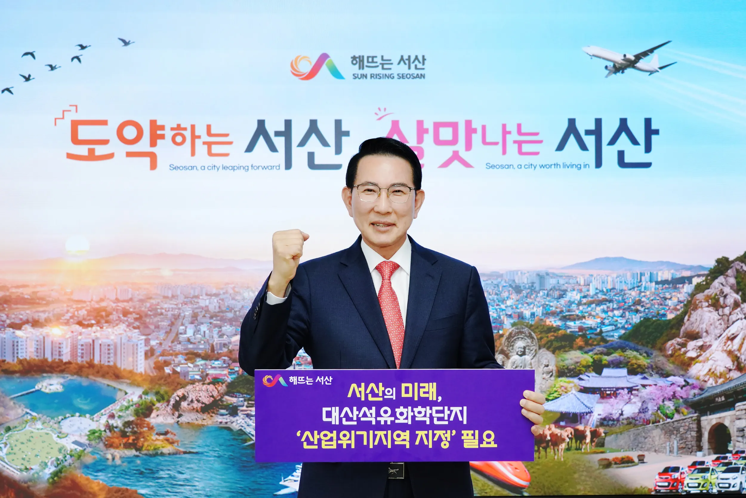 이완섭 서산시장이 대산석유화학단지의 산업 위기 선제 대응 지역 지정을 촉구 하는 챌린지에 동참하고 있다. 시 제공