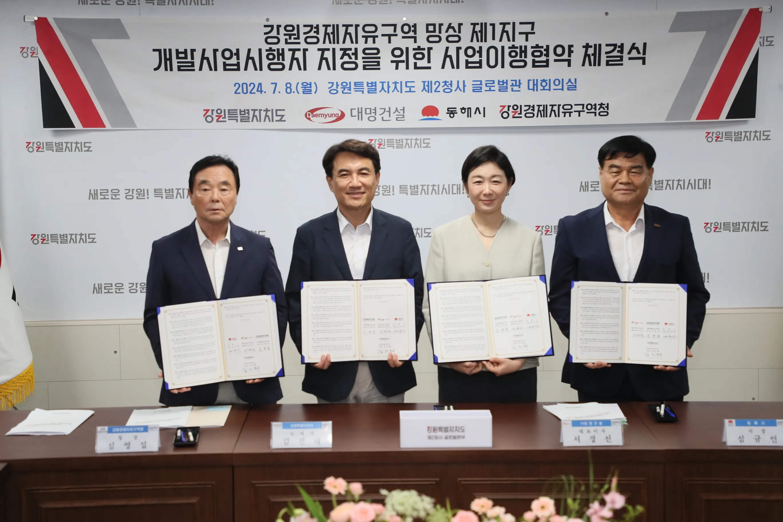 강원경제자유구역 망상1지구 개발사업시행자 지정을 위한 사업이행협약 체결식이 지난해 7월 8일 강원도 제2청사에서 열리고 있다. 
강원경제자유구역청 제공