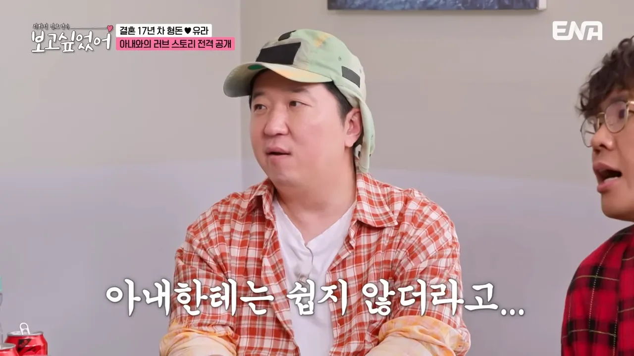 ENA 예능 ‘최화정 김호영의 보고싶었어’ 방송 캡처