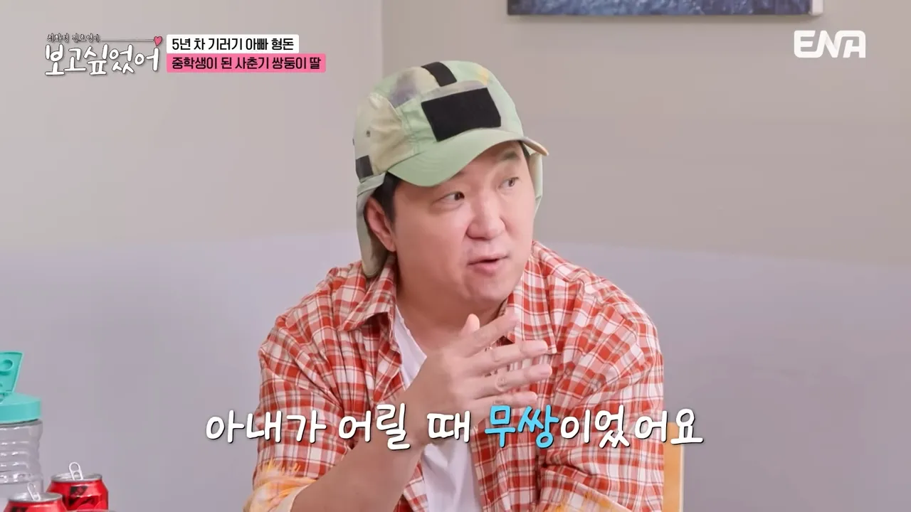 ENA 예능 ‘최화정 김호영의 보고싶었어’ 방송 캡처