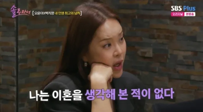 SBS플러스·E채널 예능 ‘솔로라서’ 방송화면 캡처