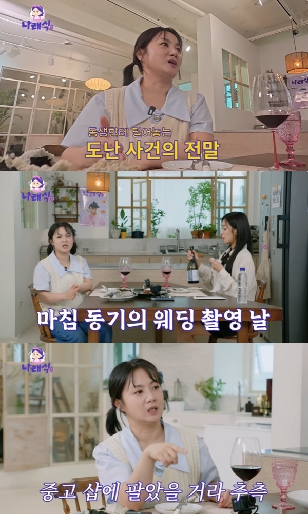 박나래, ‘55억 집’ 도난사건 전말. 유튜브 채널 ‘나래식’ 캡처
