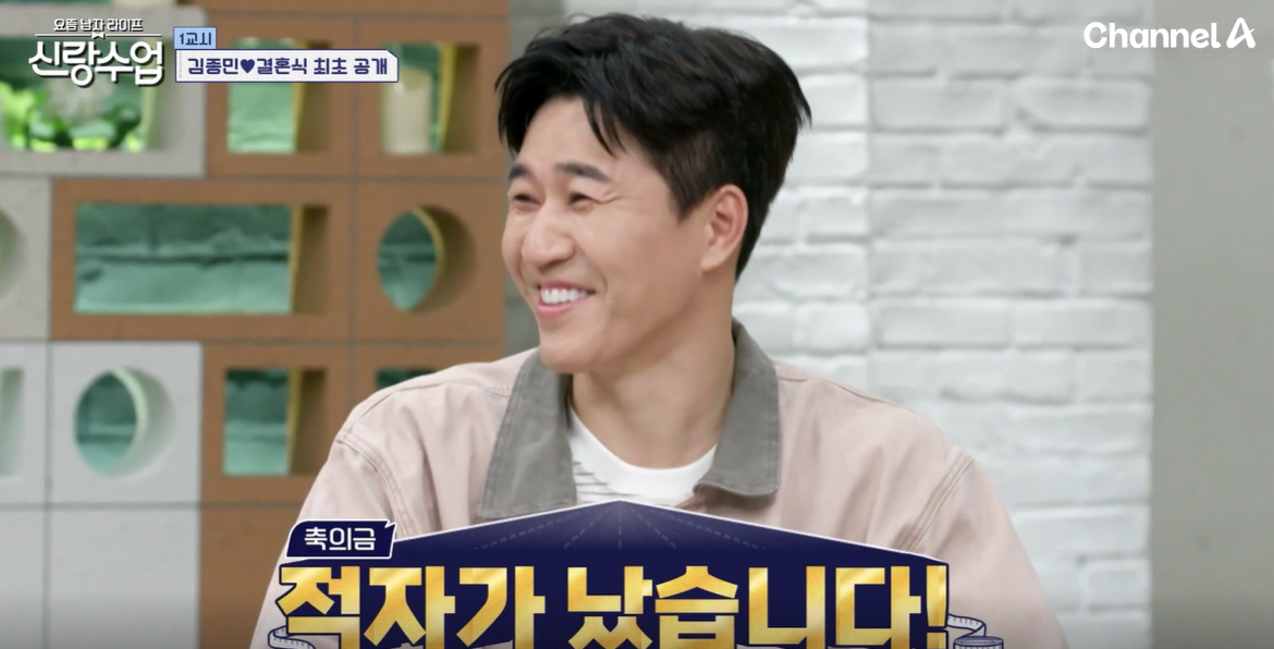 김종민이 결혼식 축의금이 적자가 났다고 밝혔다. 채널A ‘요즘 남자 라이프-신랑수업’ 방송화면