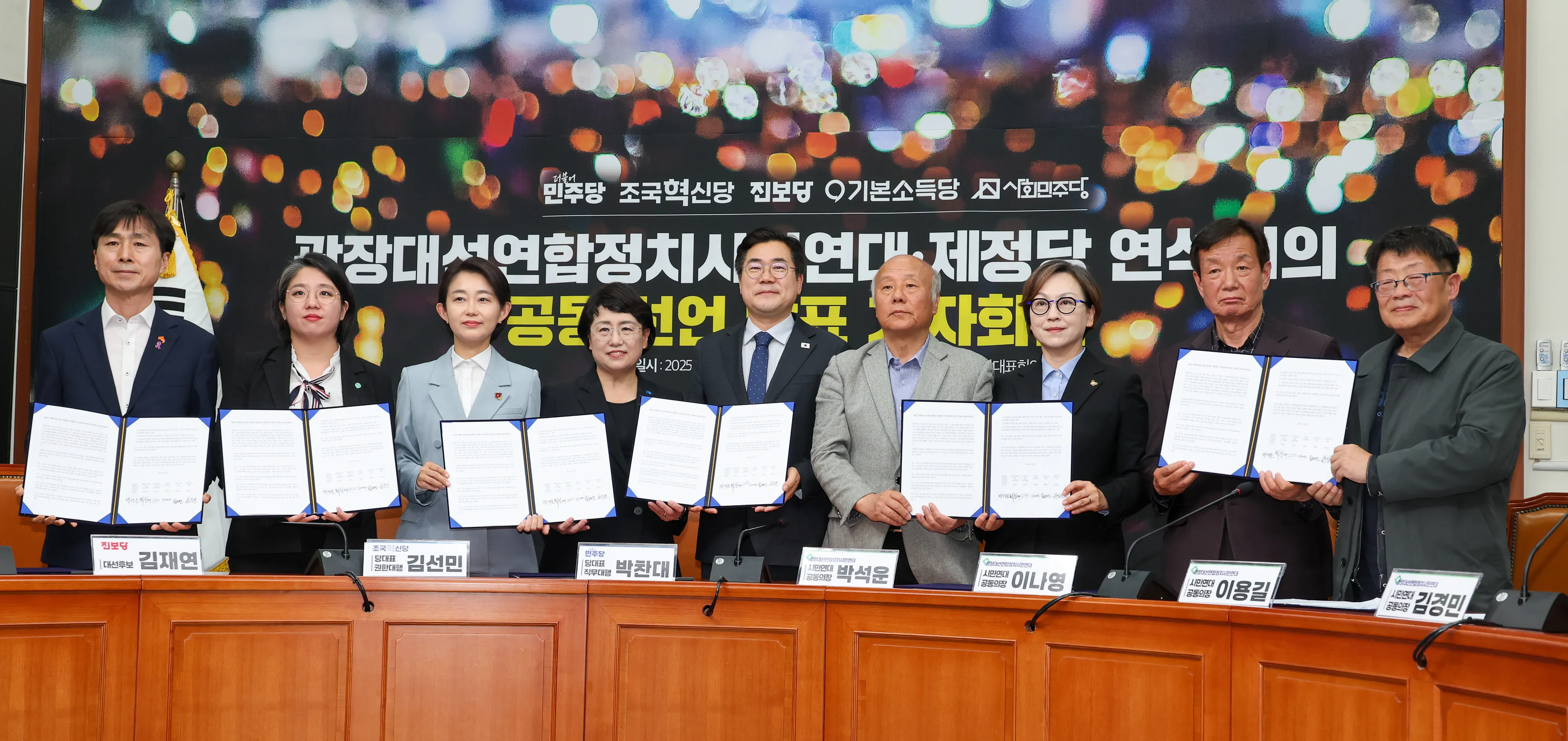 공동선언문 든 시민연대·야5당  9일 국회에서 열린 광장대선연합정치시민연대·제 정당 연석회의 공동 선언 발표 기자회견에서 참석자들이 기념 촬영하고 있다. 왼쪽부터 한창민 사회민주당 대표, 용혜인 기본소득당 대표, 김재연 진보당 대표, 김선민 조국혁신당 대표 권한대행, 박찬대 더불어민주당 대표 직무대행 겸 원내대표, 박석운, 이나영, 이용길, 김경민 시민연대 공동의장. 2025.5.9