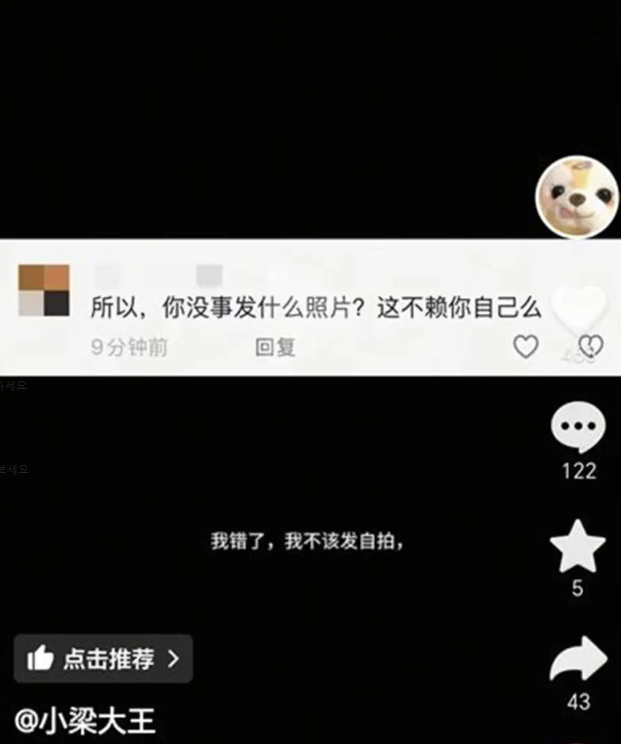 리앙을 탓하는 누리꾼의 댓글이 담긴 사진. “그래서 왜 사진을 올렸냐. 당신 탓이다”라는 내용이 담겼다. 리앙 제공