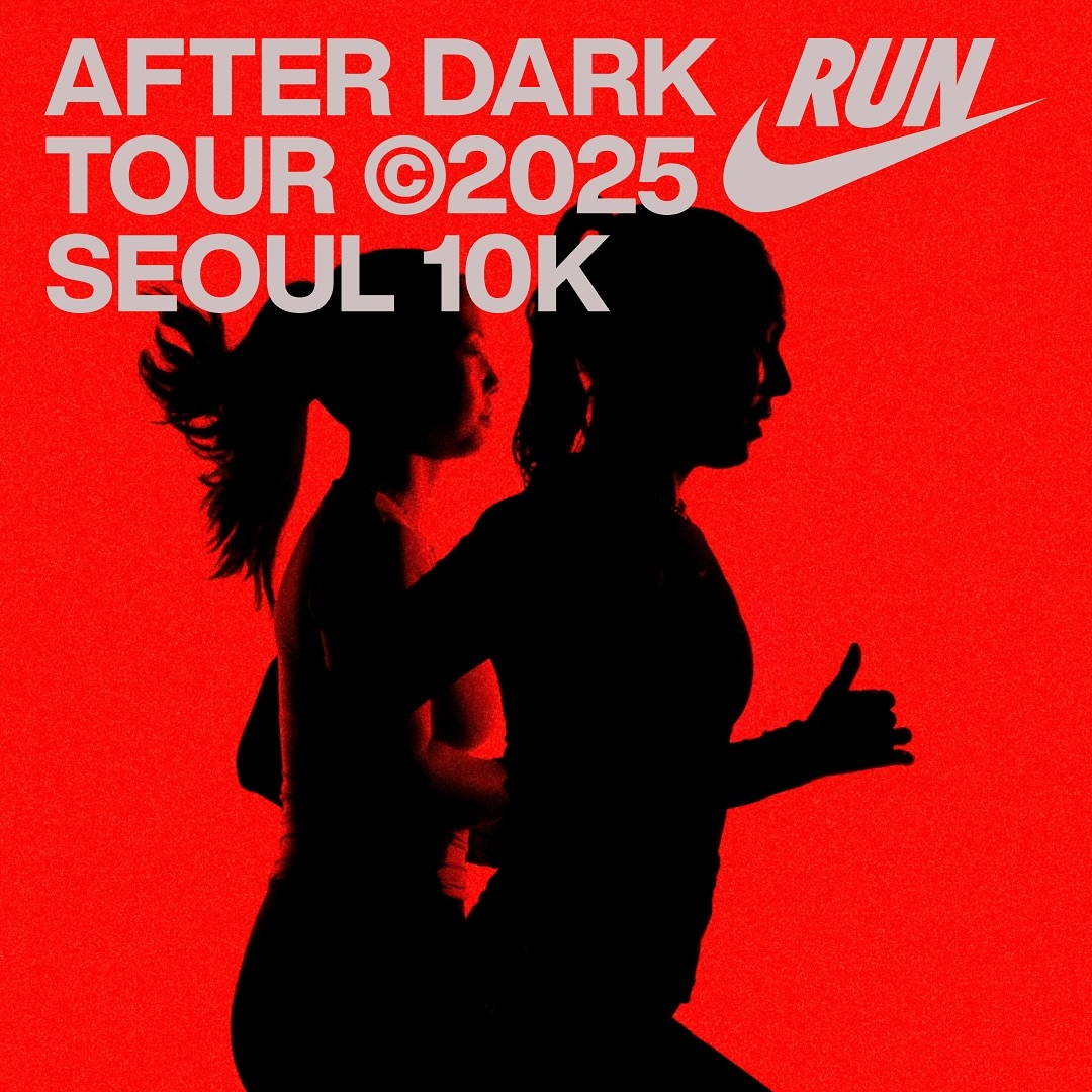 나이키 서울 제공