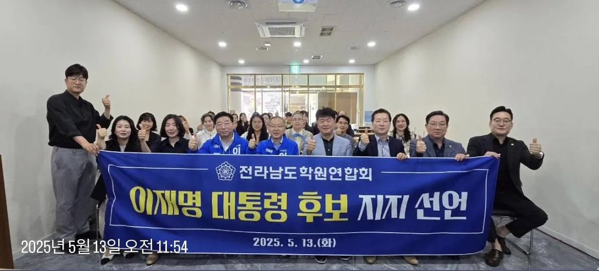 순천 지역에서 이재명 후보에 대한 릴레이 지지 선언이 잇따라 눈길을 끌고 있다.