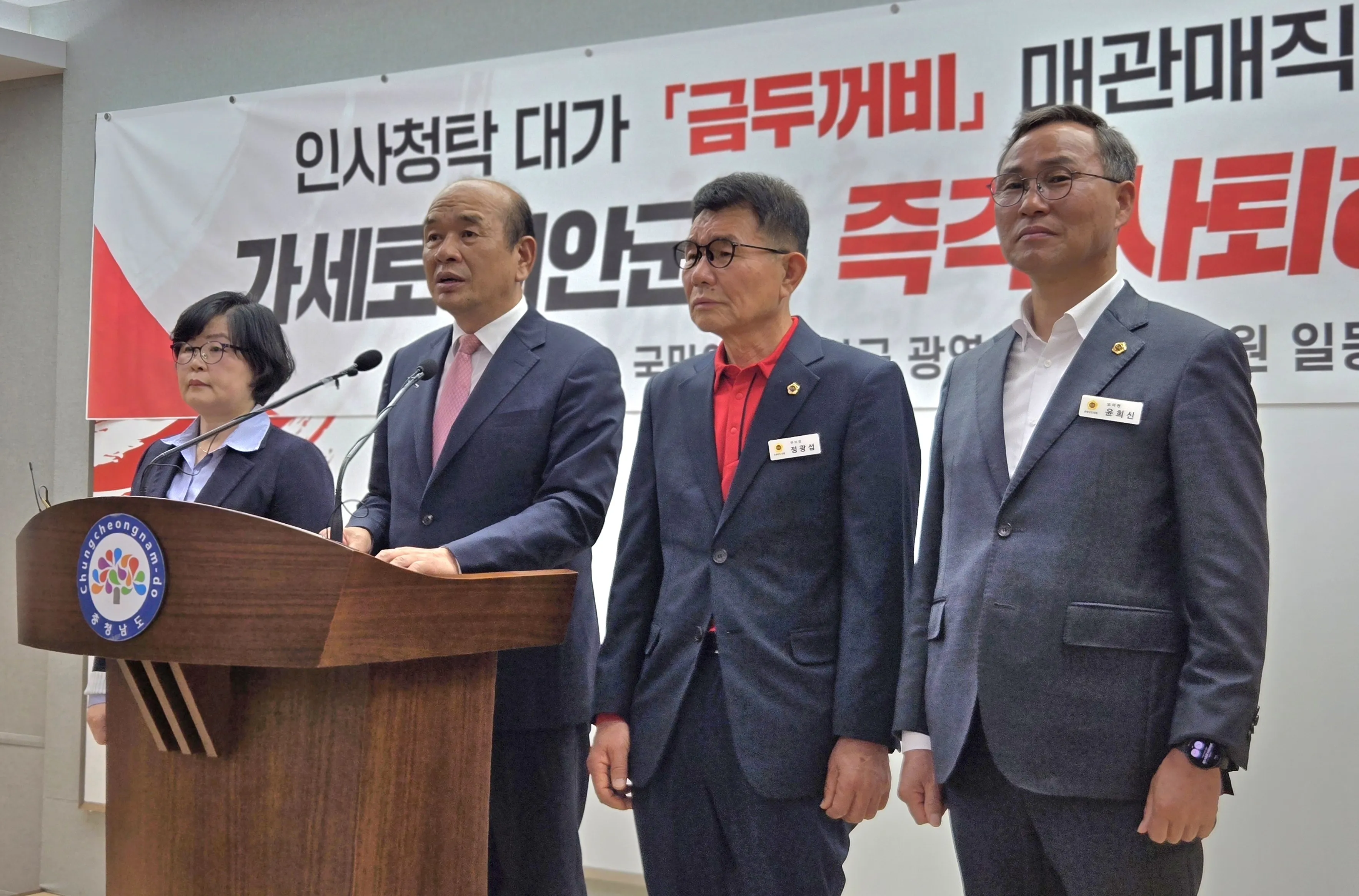 국민의힘 지방의원들이 14일 기자회견을 열고 가세로 태안군수 사퇴를 촉구하고 있다. 이종익 기자