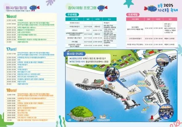 보목자리돔축제 홍보 리플릿. 보목자리돔축제위원회 제공