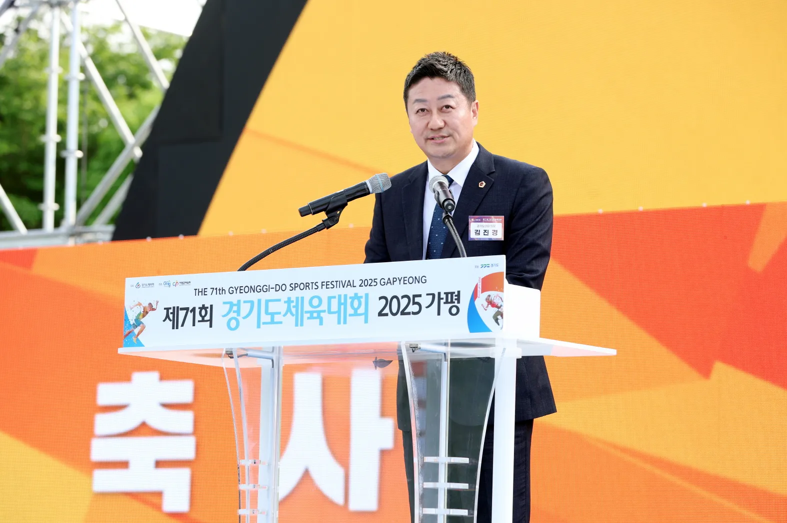 김진경 의장이 ‘제71회 경기도체육대회’ 개회식에 참석해 축사를 전하며 참가선수들에게 응원과 격려를 보내고 있다.