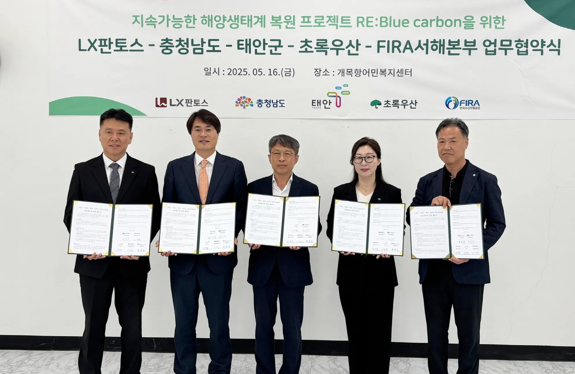 해양생태계 보호 프로젝트 ‘리 블루 카본’ 업무협약식이 열리고 있다. 군 제공