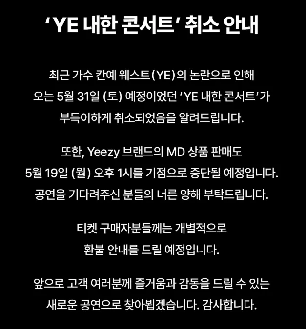 힙합 가수 칸예 웨스트의 내한 공연이 취소됐다. 쿠팡플레이 인스타그램 캡처