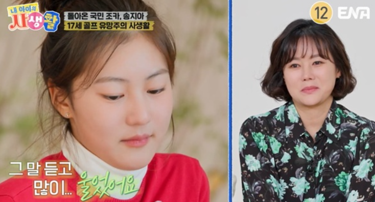 ENA 예능 ‘내 아이의 사생활’ 방송화면