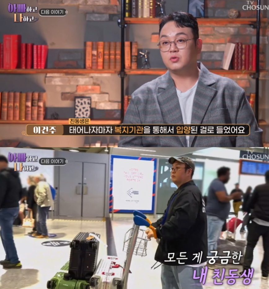 TV조선 ‘아빠하고 나하고’ 방송화면 캡처