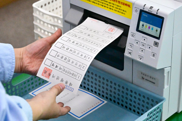 출력된 제21대 대선 거소투표용지