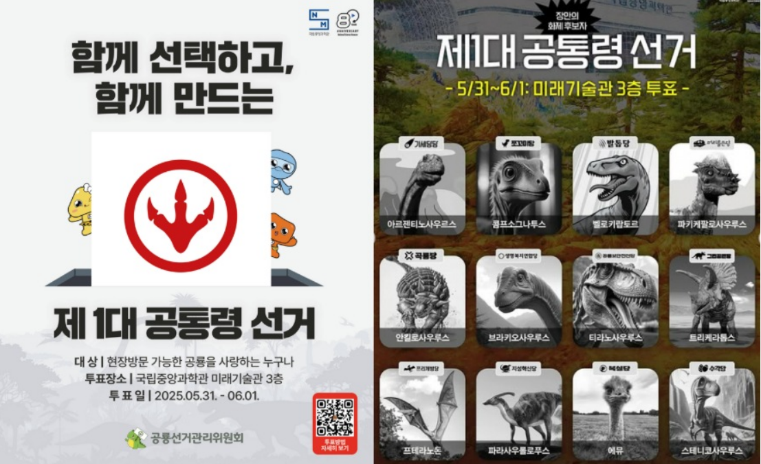 ‘세계 공룡의 날’을 맞아 공룡덕후박람회가 열린다. 국립중앙과학관 제공