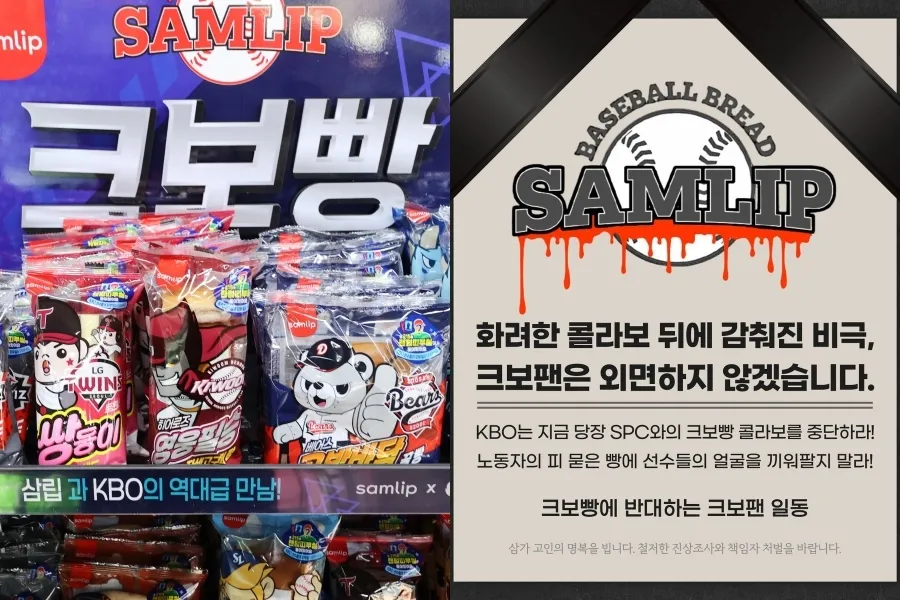 서울의 한 편의점에 한국야구위원회(KBO)와 SPC삼립이 협업해 만든 ‘크보빵’(KBO빵)이 진열돼 있는 모습(왼쪽)과 ‘크보빵을 반대하는 크보팬 일동’이 올린 불매운동 게시물. 연합뉴스·엑스(X) 캡처
