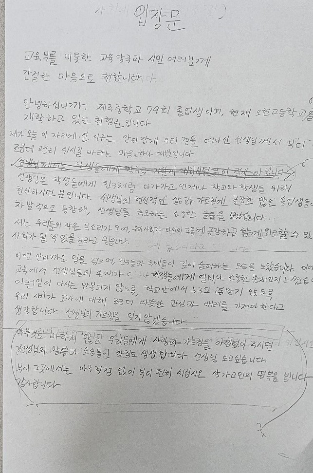 최형준군이 인터뷰를 위해 준비해온 손수 연필로 쓴 입장문. 제주 강동삼 기자