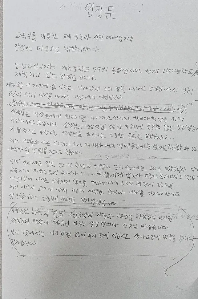 최형준군이 인터뷰를 위해 준비해온 손수 연필로 쓴 입장문. 제주 강동삼 기자