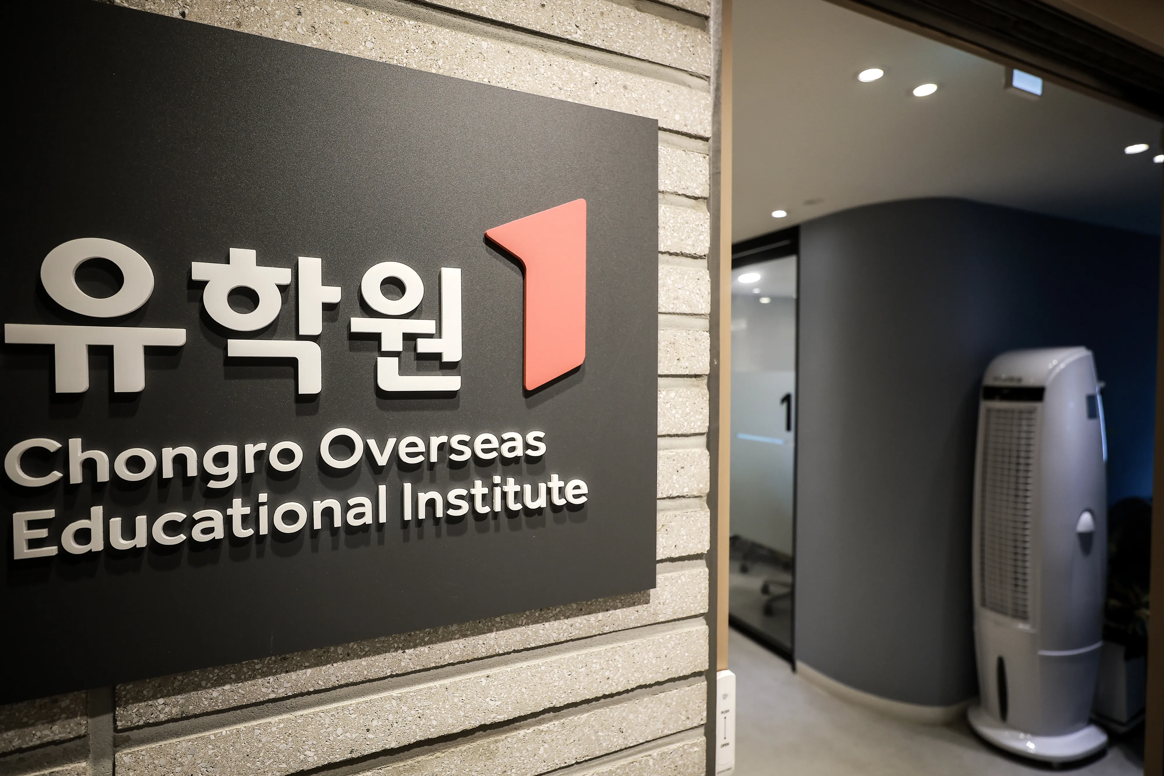 28일 서울시내 유학원. 뉴시스