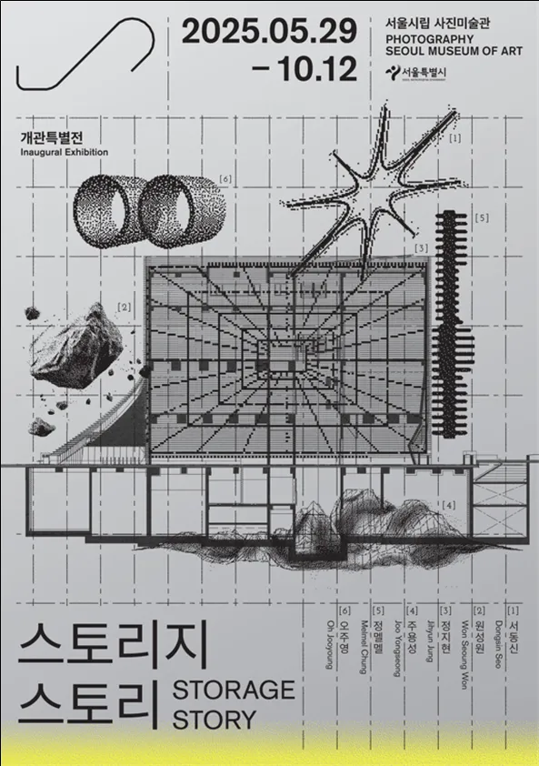 ‘스토리지 스토리’ 포스터