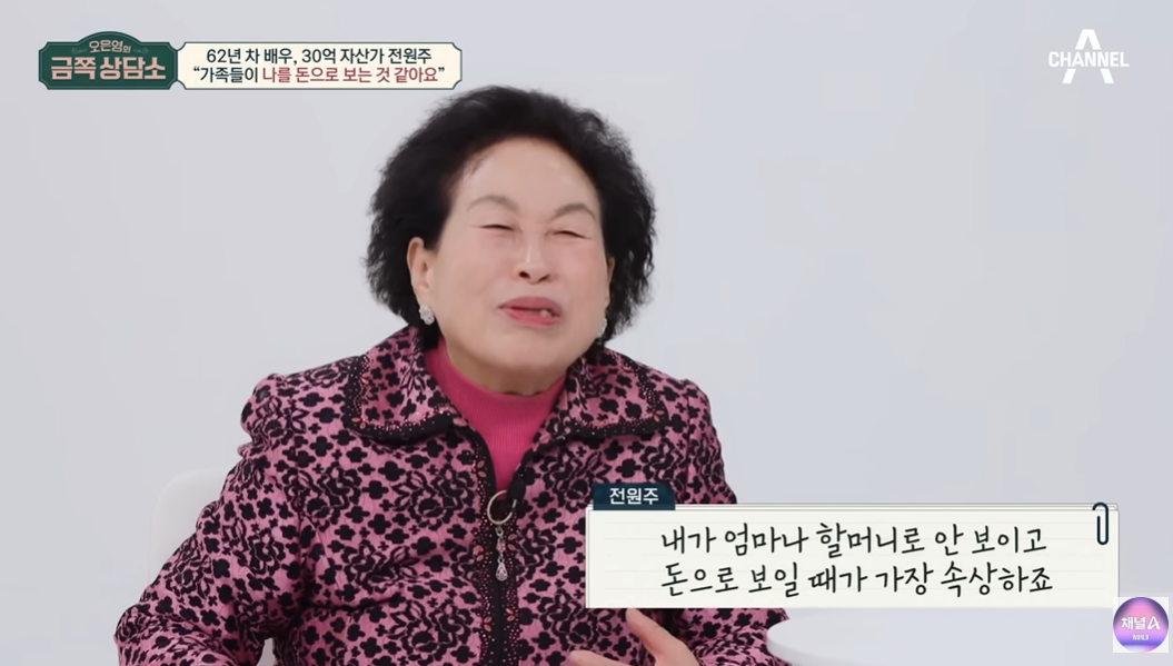 채널A ‘오은영의 금쪽상담소’ 방송화면