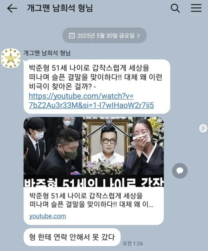 개그맨 박준형과 남희석이 나눈 대화. 인스타그램 캡처