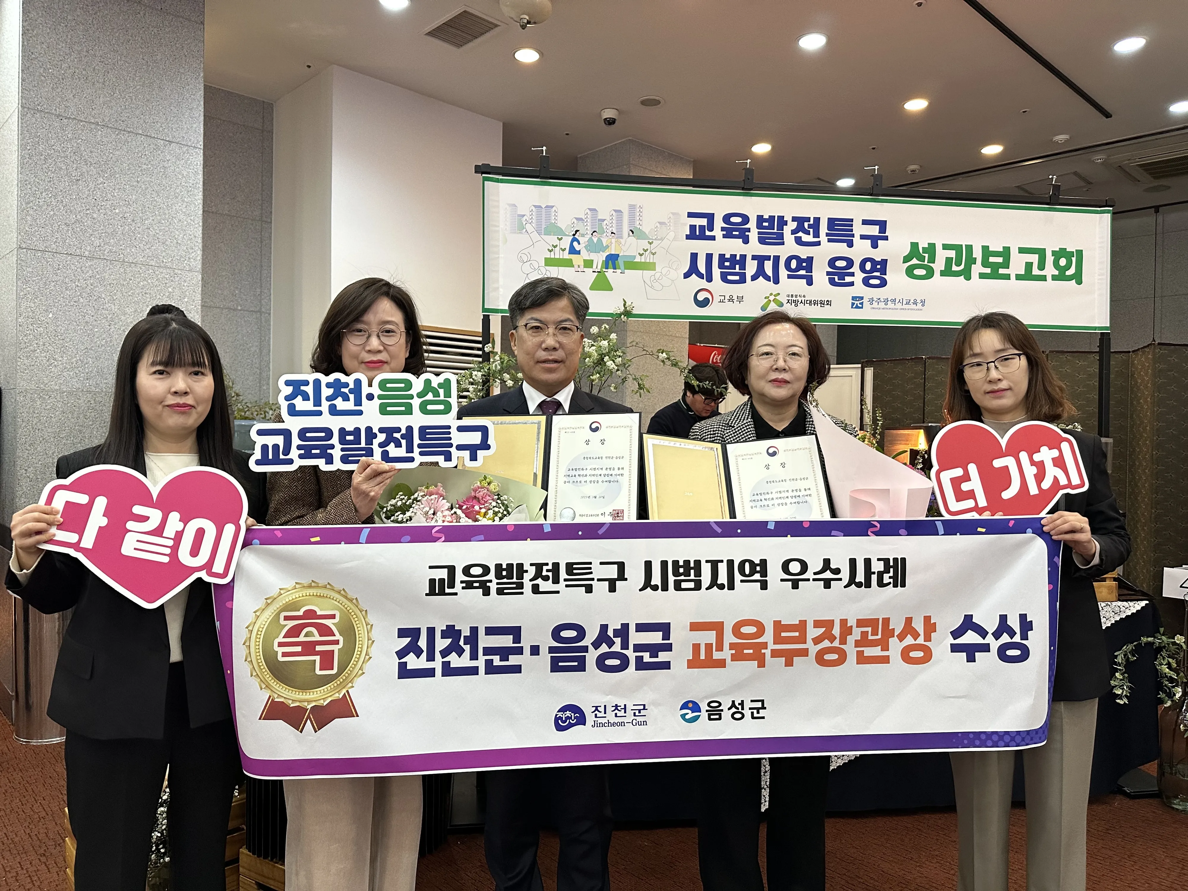 진천군 관계자들이 지난 3월 교육발전특구 시범지역 우수사례 공모에 참여해 교육부장관상을 받고 기념촬영을 하고 있다.
진천군 제공