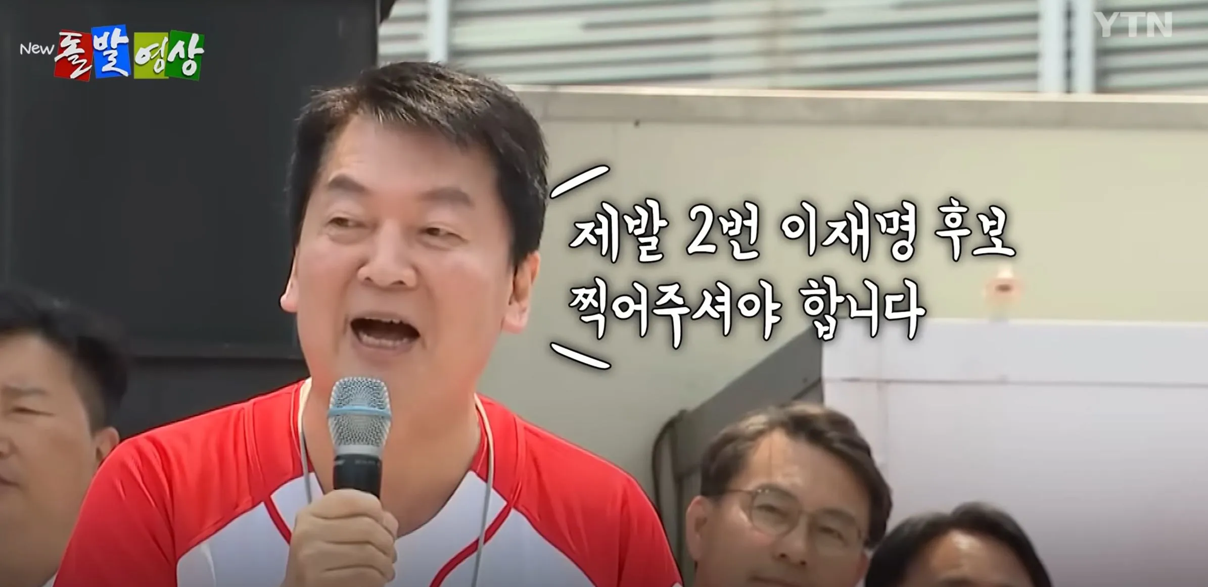 안철수 국민의힘 공동선대위원장.  YTN 방송화면 캡처