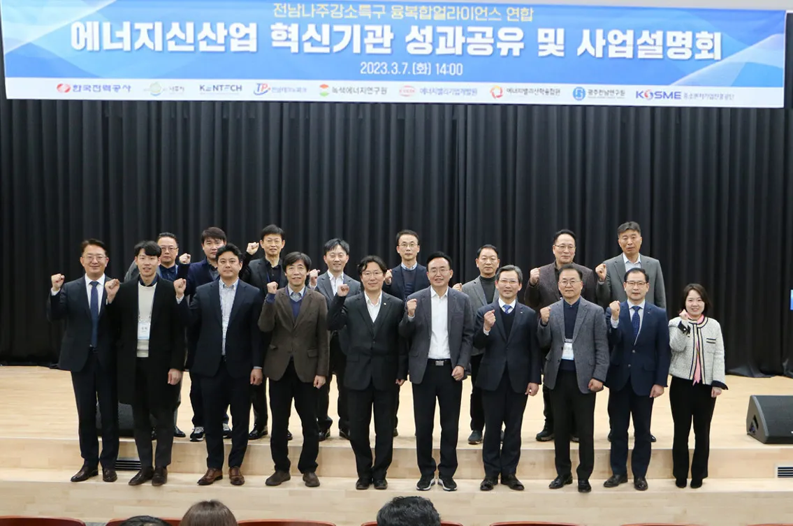 지난 2023년에 개최한 에너지신산업 혁신기관 성과공유 및 사업설명회. 나주시 제공