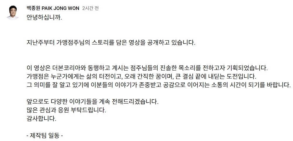 백종원 더본코리아 대표 유튜브 채널.