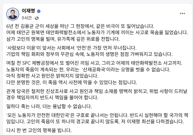 이재명 더불어민주당 대선 후보 페이스북 메시지.
