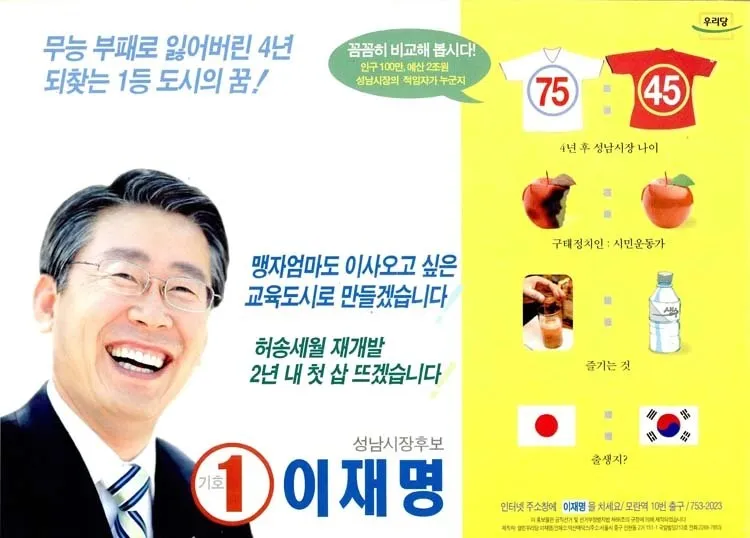 이재명 당선인이 2006년 지방선거에서 경기 성남시장으로 처음 출마했을 때의 선거 공보물.
중앙선거관리위원회 제공