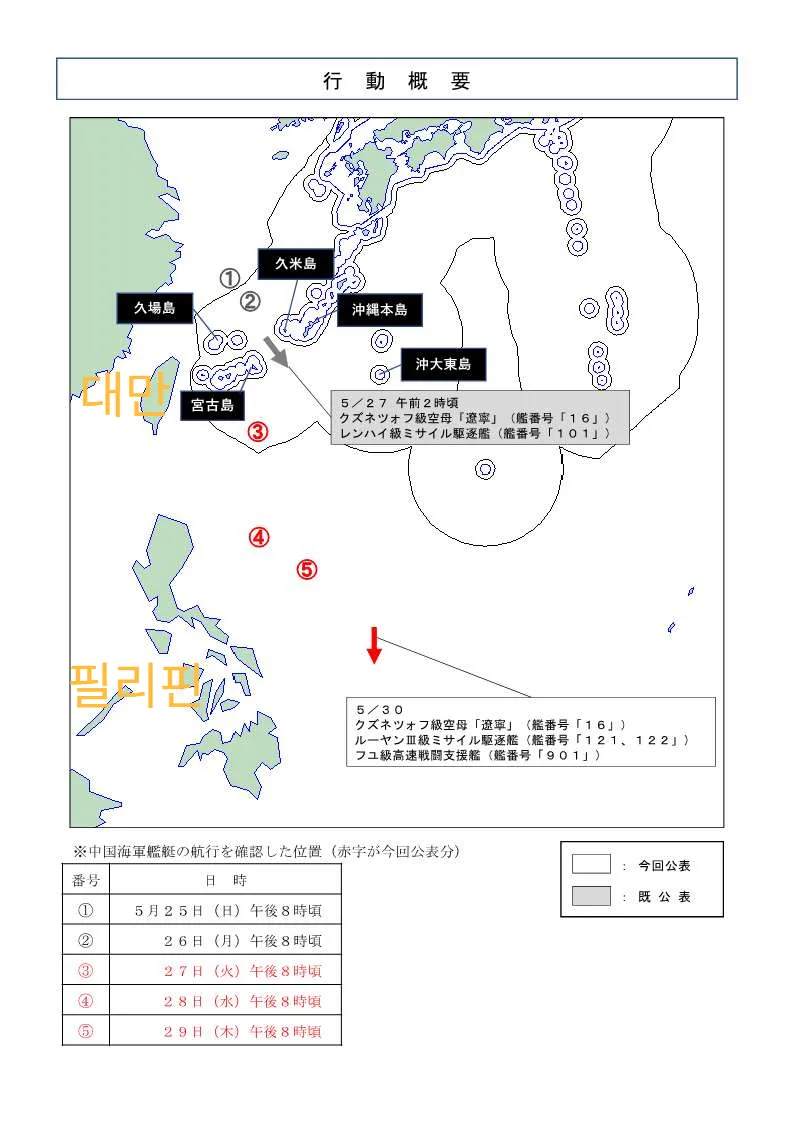 일본이 배포한 중국 항공모함 이동경로. 엑스 캡처