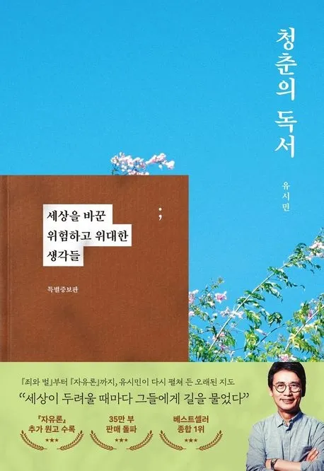 ‘청춘의 독서’ 표지. 웅진지식하우스 제공