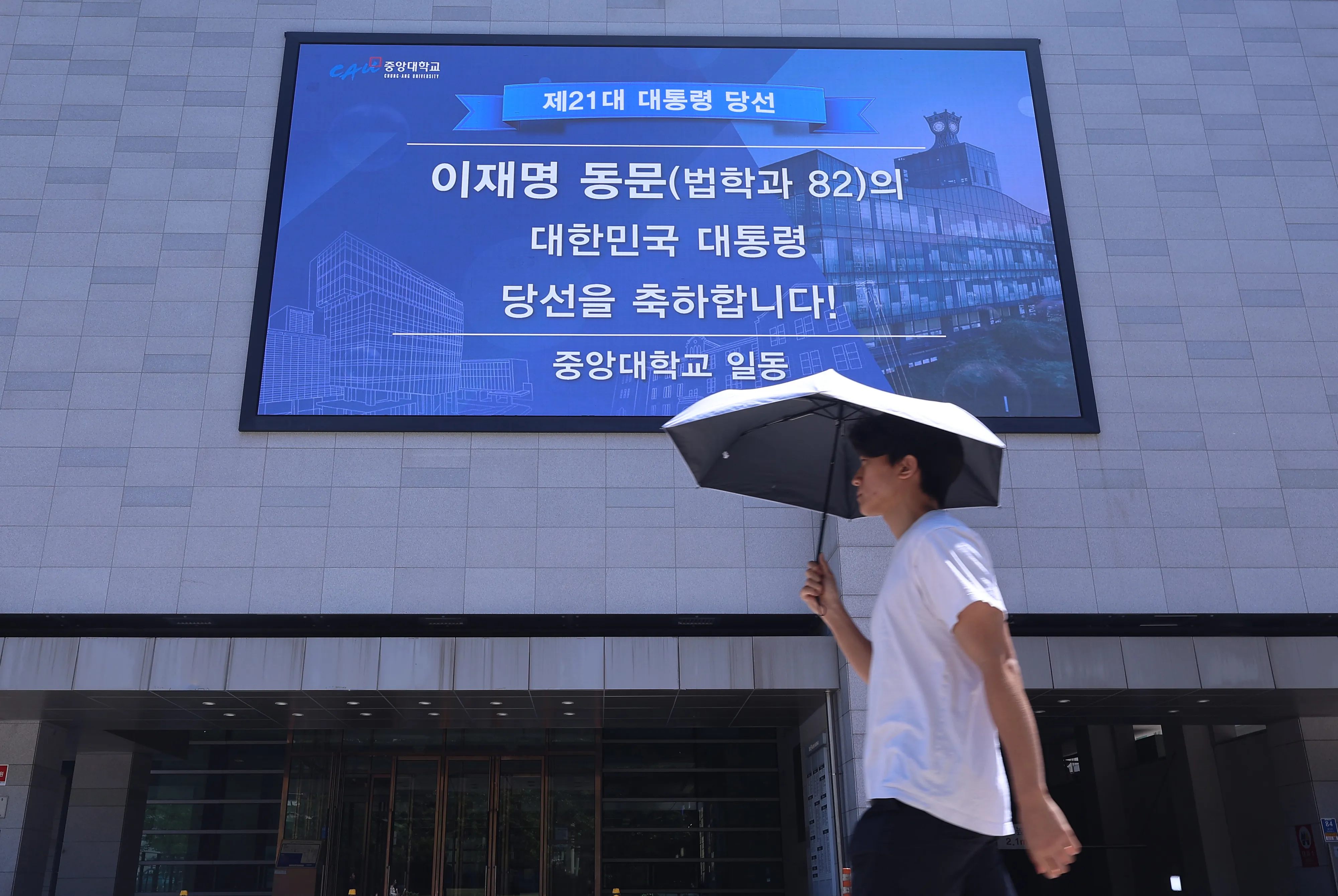 중앙대, 전광판에 이재명 대통령 당선 축하 문구  4일 서울 동작구 중앙대학교 캠퍼스 내 전광판에 이재명 대통령의 당선을 축하하는 문구가 표시돼 있다. 2025.6.4 연합뉴스